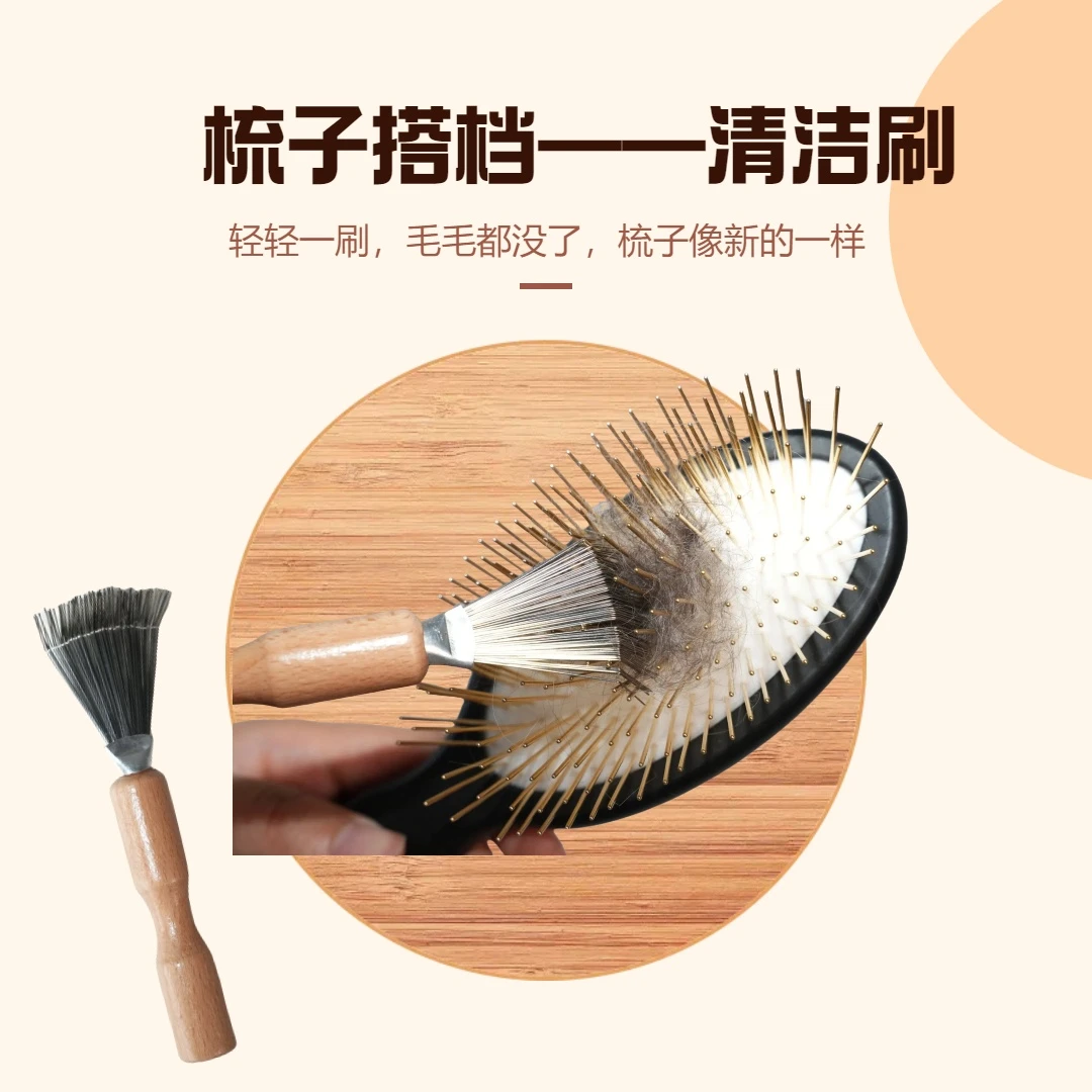 梳子清洁刷宠物梳去毛刷梳子清洁搭档爪爪古蒂