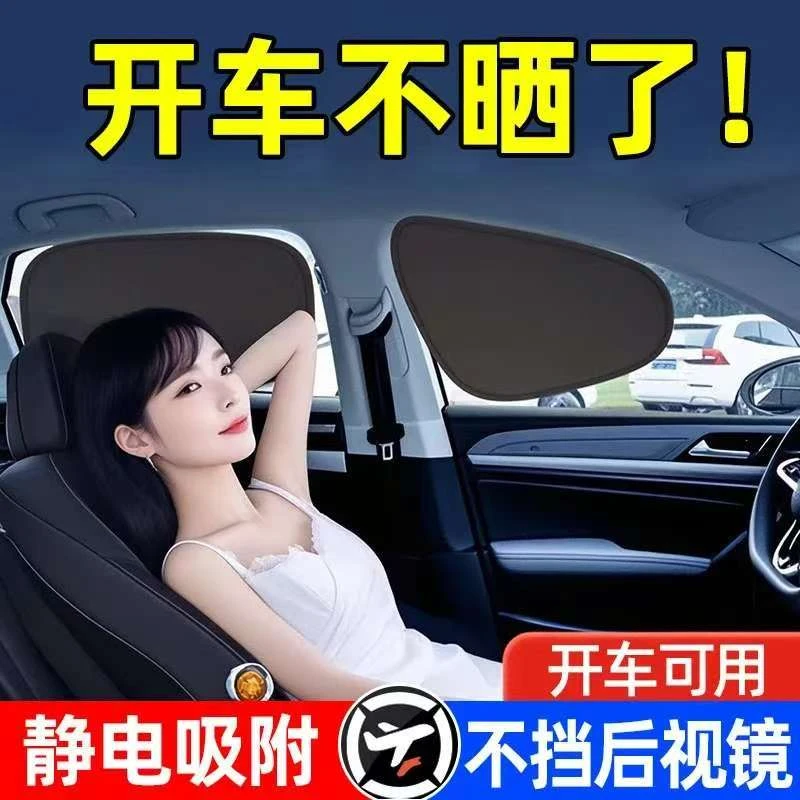 【夏季】汽车遮阳挡侧窗户玻璃遮挡帘车子内用遮光板罩车载防晒隔热