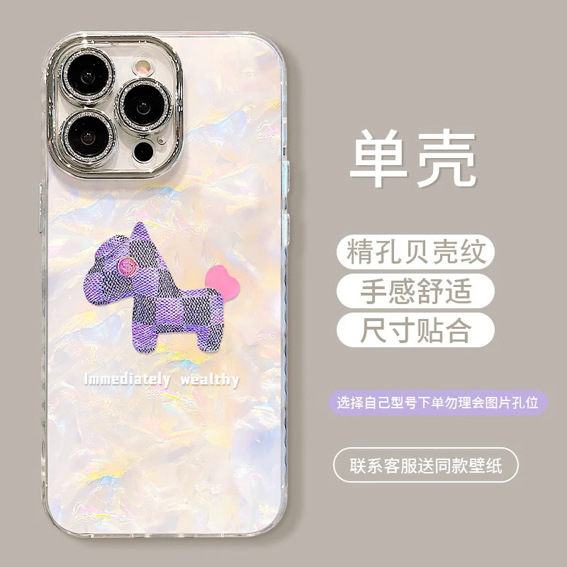 【依依】高级轻奢「梦幻紫闪蝴蝶马」贝壳纹全包防摔防磨手机壳