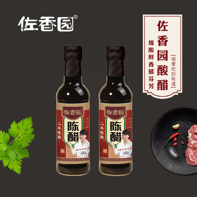佐香园陈醋420ml单瓶装 纯粮酿造小瓶宿舍家用黑醋酸辣粉调味香醋