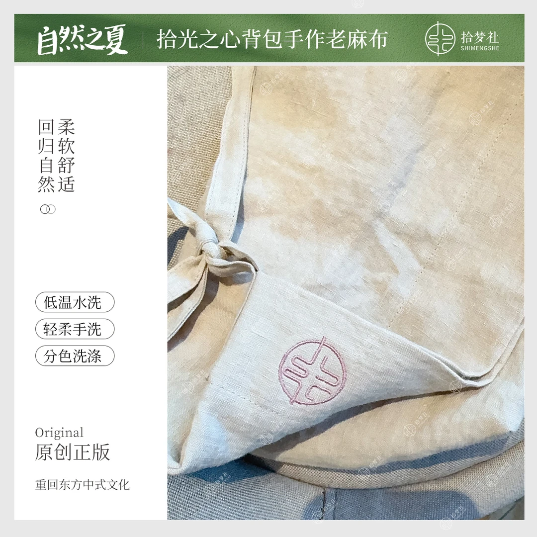 拾梦社原创【拾光之心背包手作老麻布】新中式穿搭日常包包夏季上新