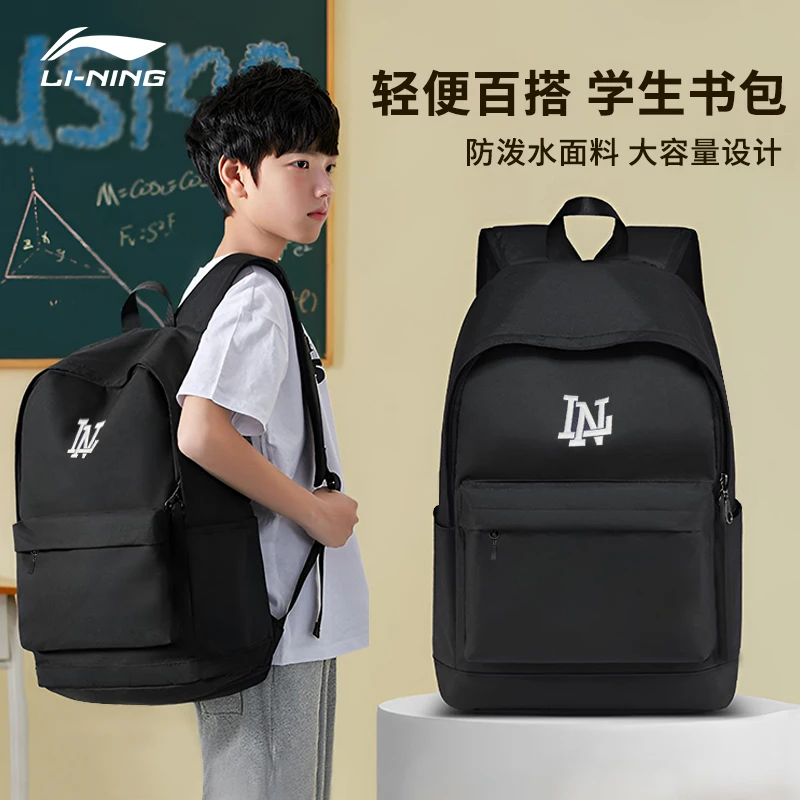 024【开学季】李宁书包男士双肩包初中高中大学生女旅行减负背包