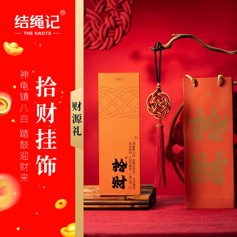 结绳记【新年财富礼·拾财挂饰】蛇年新款挂饰过年装饰品福字礼物