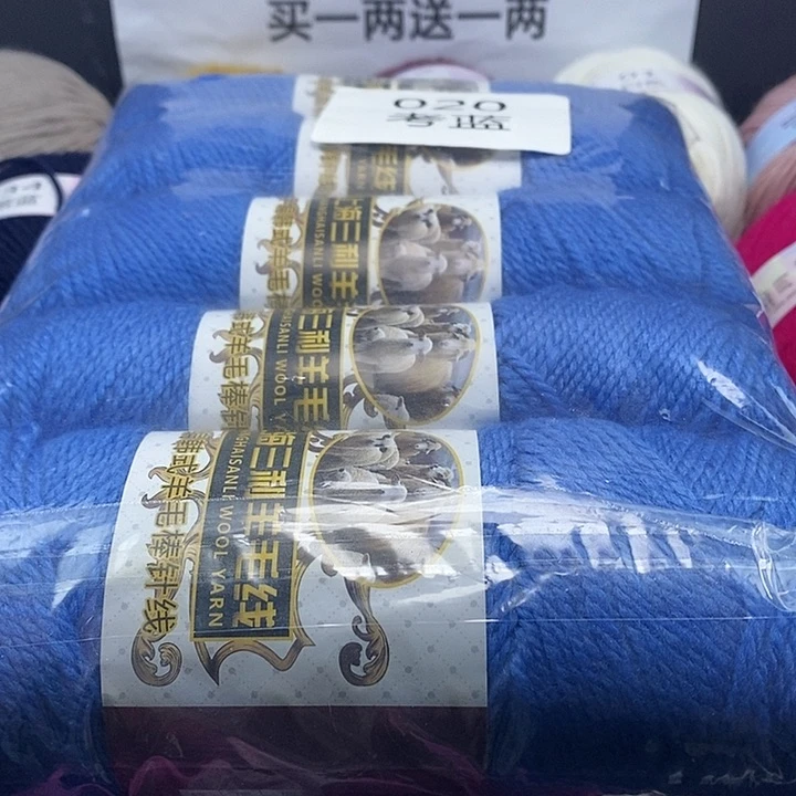 【闪购商品】羊毛20号一斤