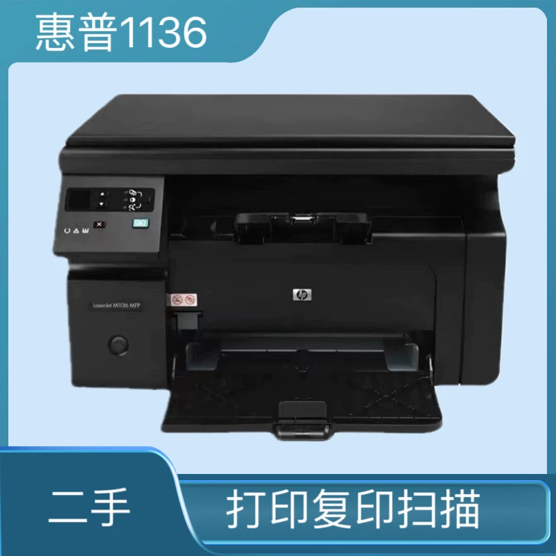 惠普二手  /惠普1136型号打印复印扫描一体机