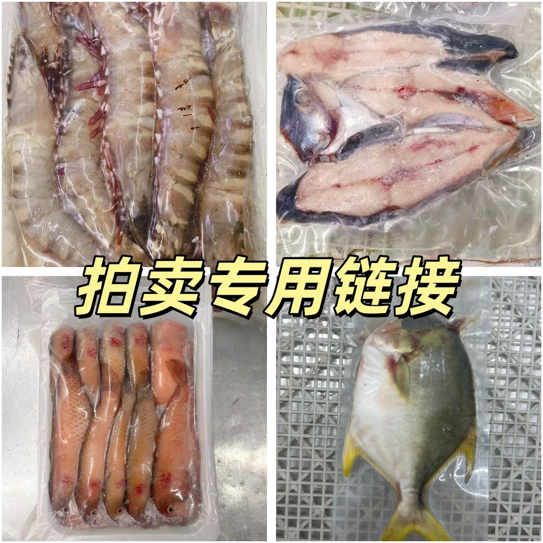 158#链接野生海捕鱼虾真空冷链