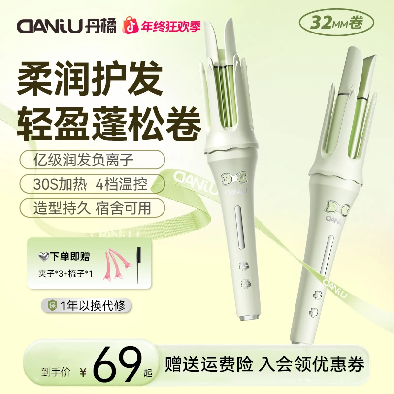 丹橘轻盈蓬松卷发棒32MM亿级负离子持久定型卷发神器自动卷发棒