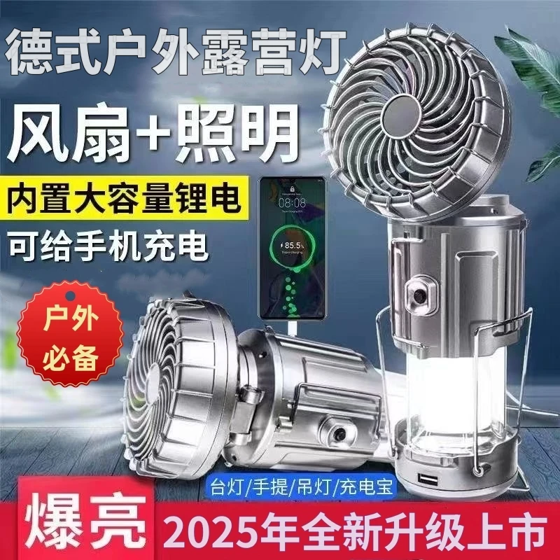 【户外必备】2025新款多功能清凉马灯风扇  户外灯野营 可当充电宝