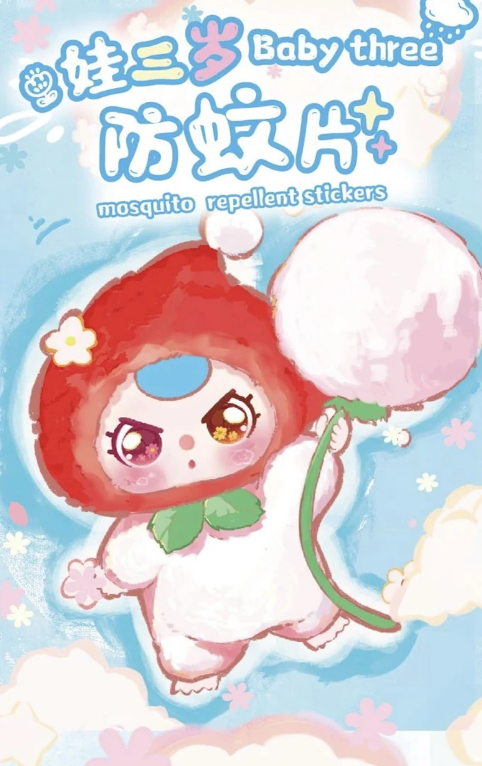 【小马潮玩】默认代拆娃三岁驱蚊贴 踩后一位