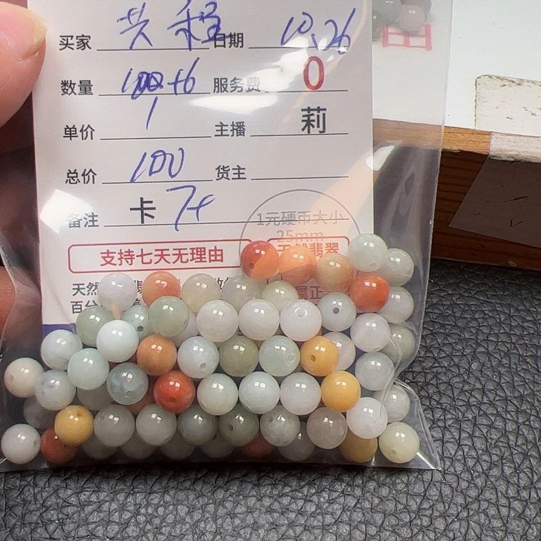共***程翡翠散珠货主老年卡7+