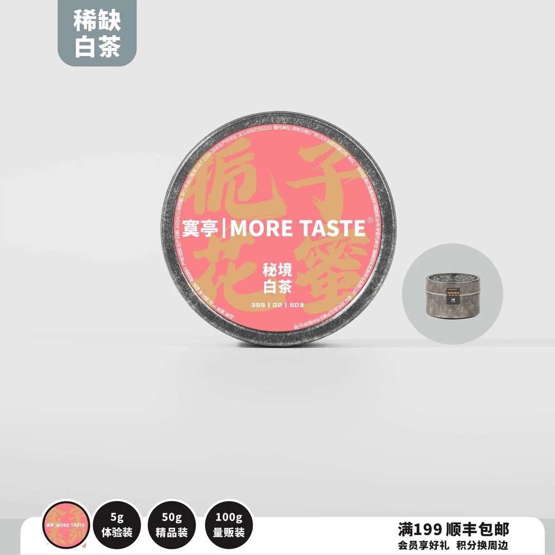 5g丨白茶丨栀子花蜜丨政和牡丹王丨2022's丨503金字