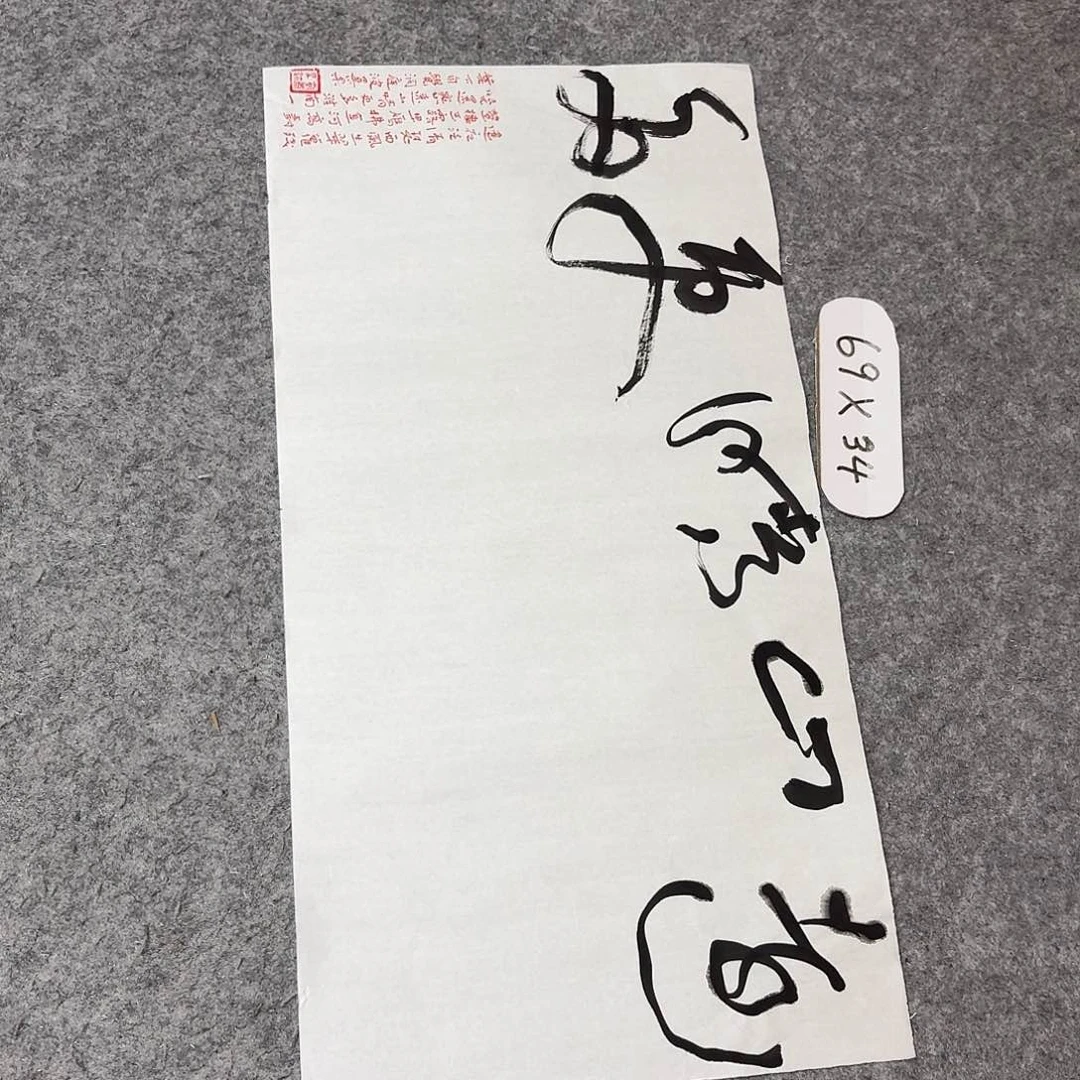 书法清华美院韩康昊69×34