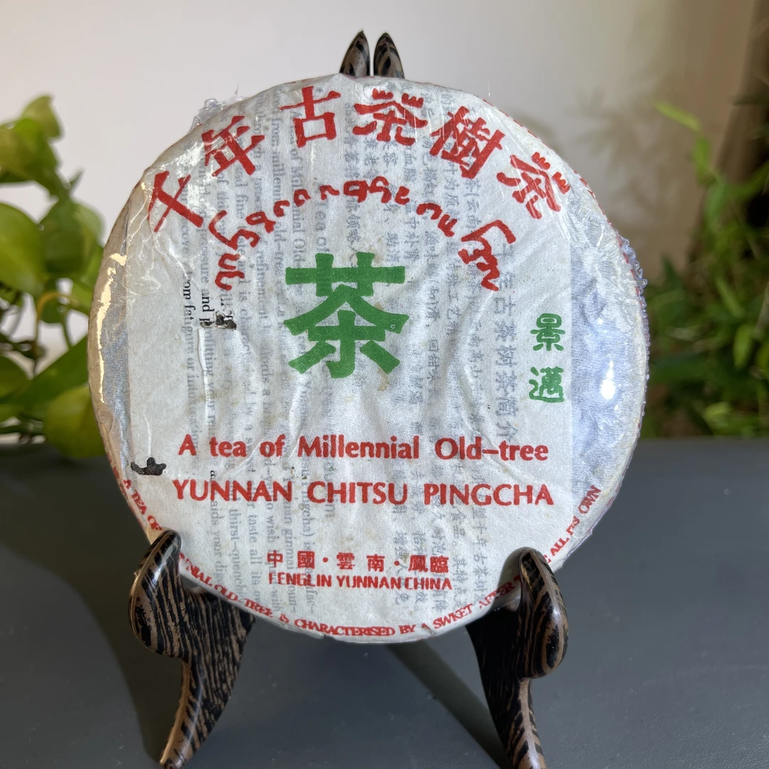 JZB26-196 2002年何仕华景迈小饼生茶200克