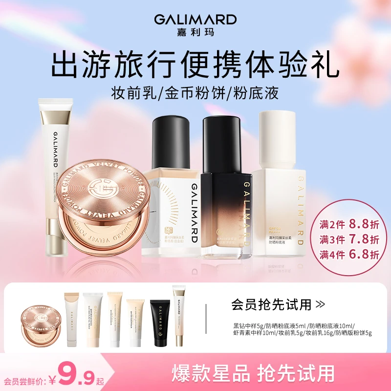 【会员试用】嘉利玛出游旅行便携中小样持久控油服帖持妆遮瑕不卡粉