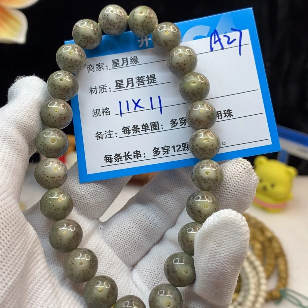 【闪购商品】吊坠星月菩提A27——————