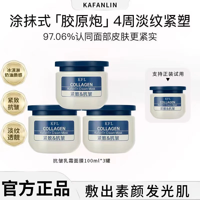 【人民好物✅】胶原炮PRP面膜抗皱补水三明治乳霜紧致熬夜救急面霜膜