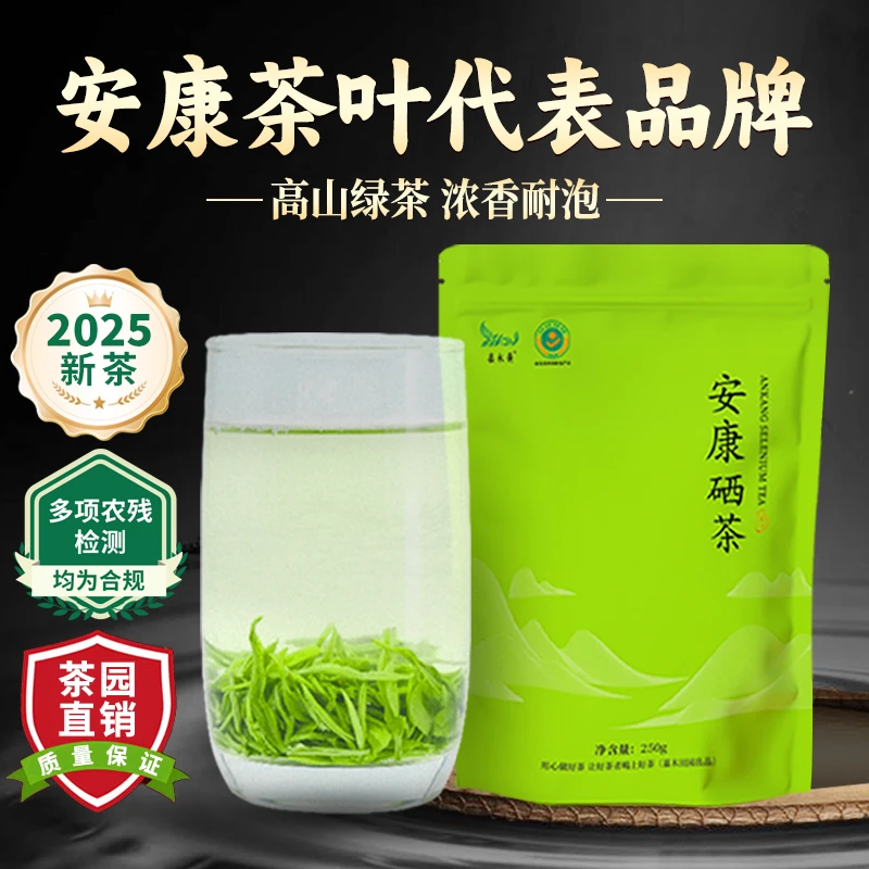 2025新茶高山绿茶特级陕西安康富硒茶产区陕南茶浓香翠峰口粮茶叶