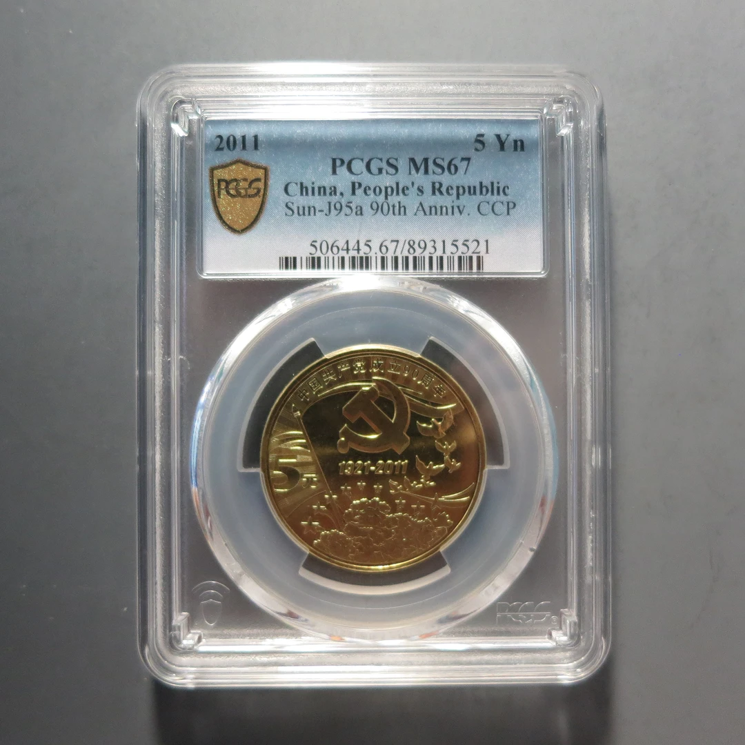 PCGS-MS67纪念铜币一枚5521