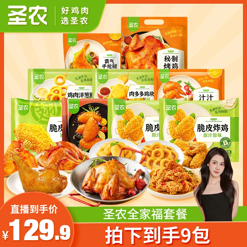 圣农全家福懒人零食解馋追剧聚餐小吃9包2400g（kl）