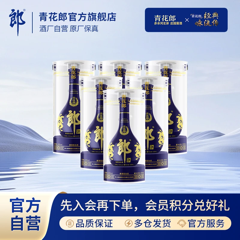 郎酒2021年【经典咏流传】冠名纪念白酒纯粮酱香型整箱53度500ml*6