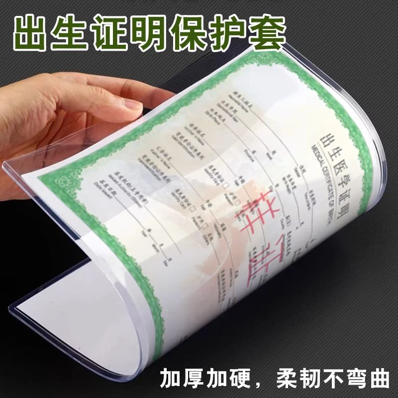 家庭专用医学出生证明保护套透明硬壳防水不折叠不粘字新生儿通用
