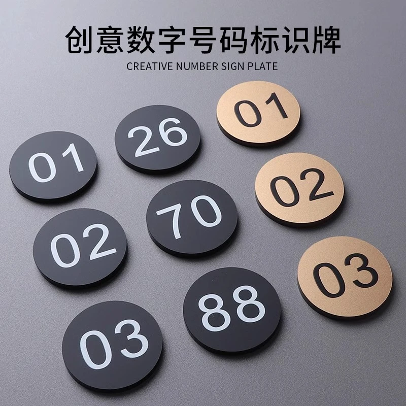 亚克力数字贴超市储物柜号码牌餐厅桌号牌座位号码牌编号牌订制