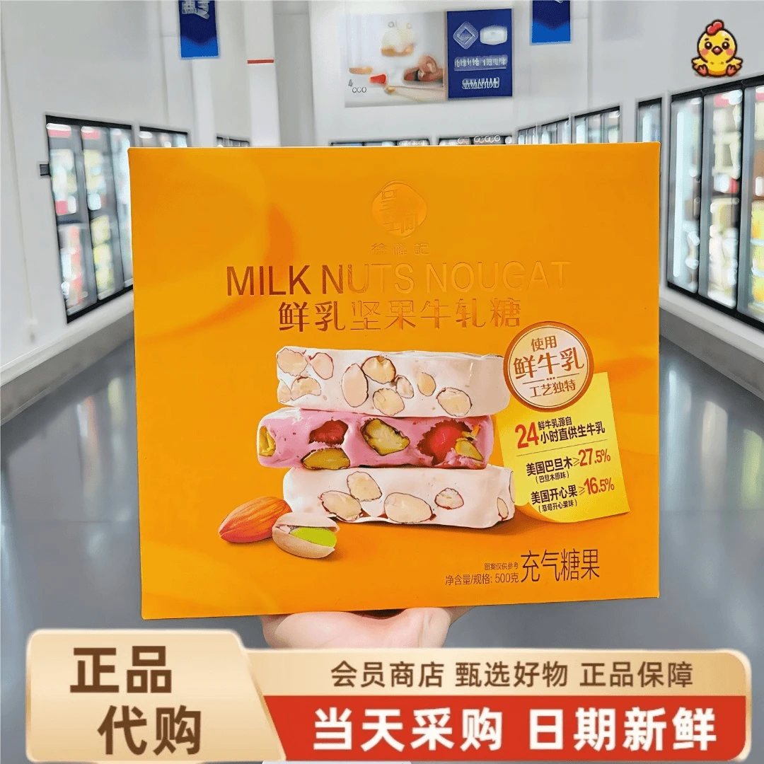 【山姆正品代购】呈味空间鲜乳坚果牛轧糖零食糖果露营喜糖伴手礼