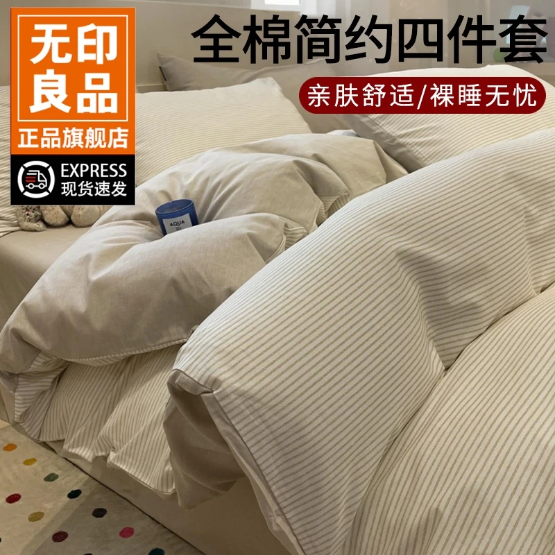 无印良品纯棉床上单被套人学生宿舍床单被罩