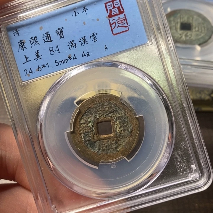 铜聞博文化康熙通宝