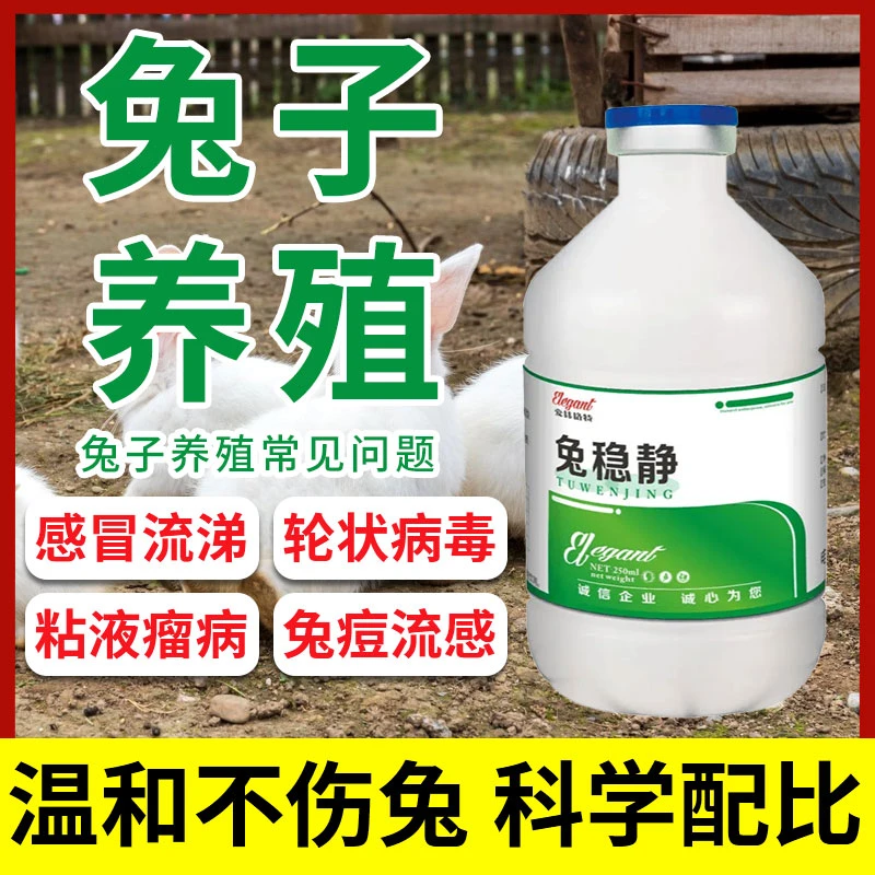 爱倍利特兔稳静250ml营养健康兔子饲养专用