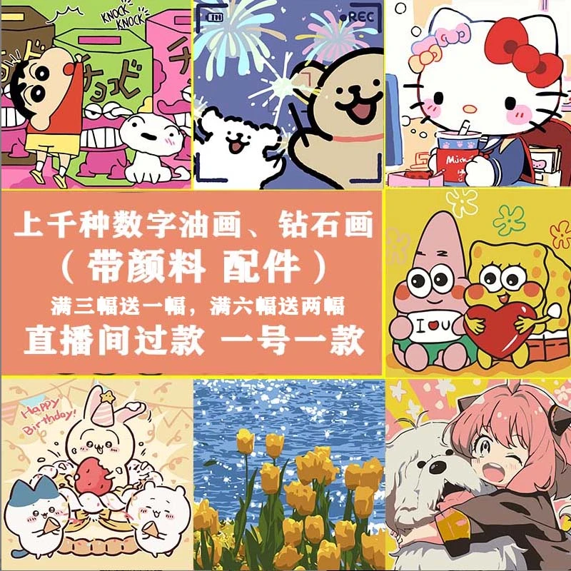 【20*20cm】直播间过款201-400链接diy数字油画超多款式