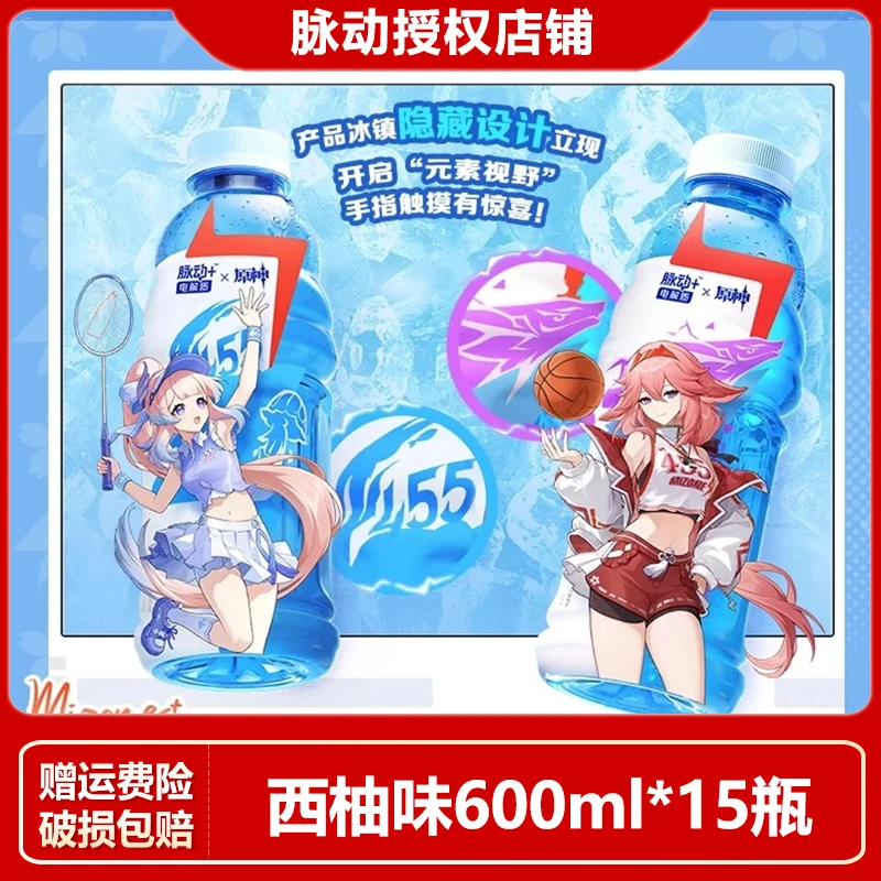 【新上市】脉动X原神联名款脉动电解质饮料西柚味珊600ml*15瓶整箱