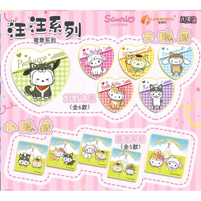 【拆盒】【A】【三丽鸥家族】汪汪系列吧唧盲盒（代拆）