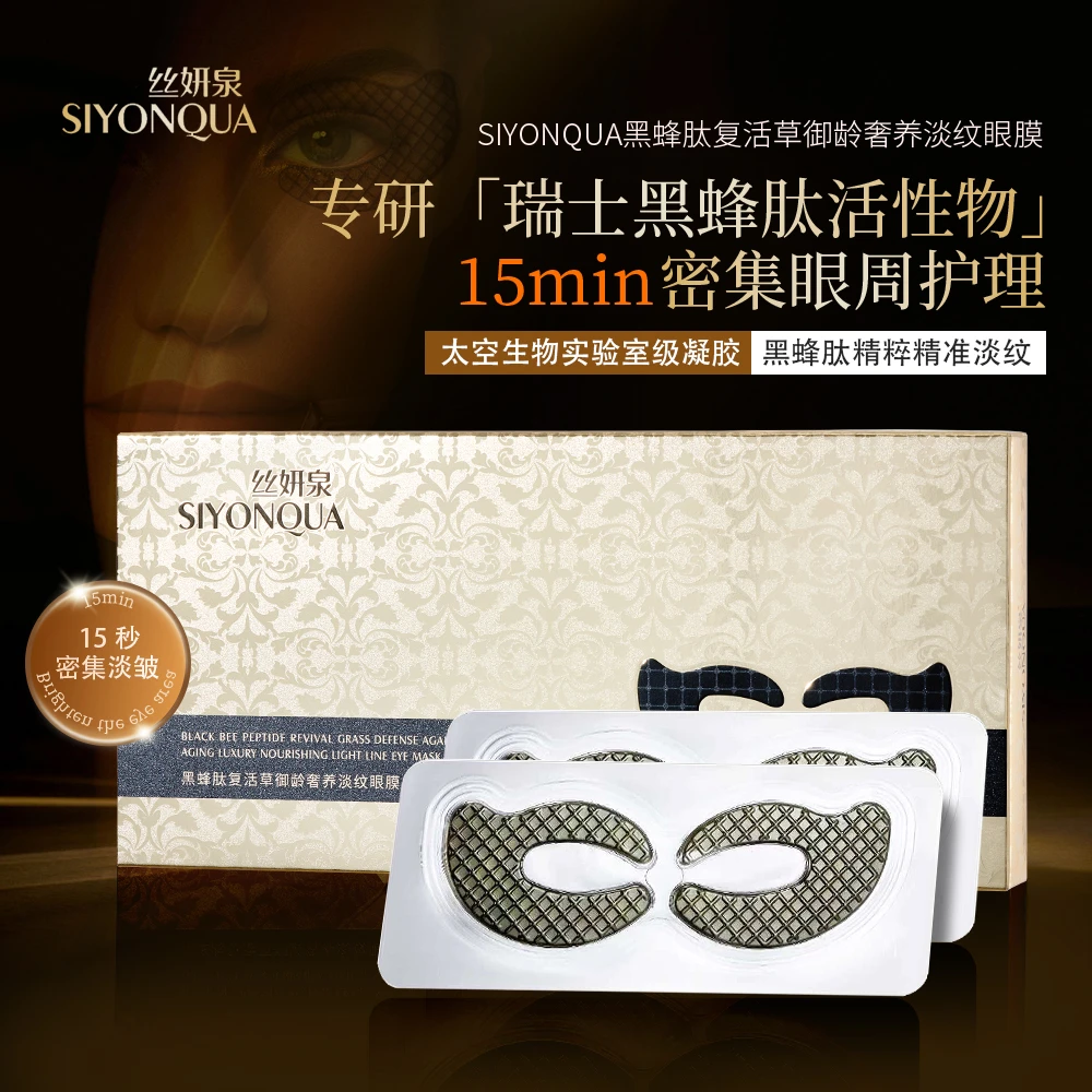 SIYONQUA丝妍泉黑蜂肽复活草御龄奢养淡纹眼膜TZ