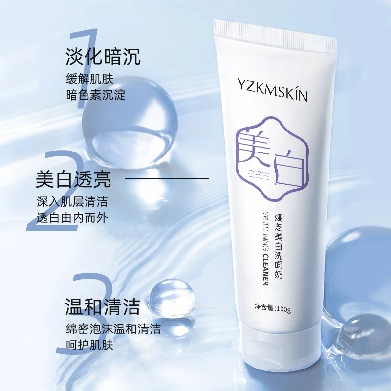 美白洗面奶-100g/支正装-清新净透/水嫩温和