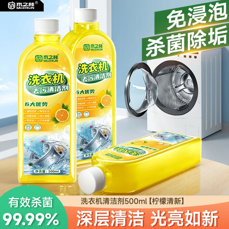 洗衣机清洗剂强力除垢杀菌清洗液洗衣机槽去污清洁剂滚筒专用神器