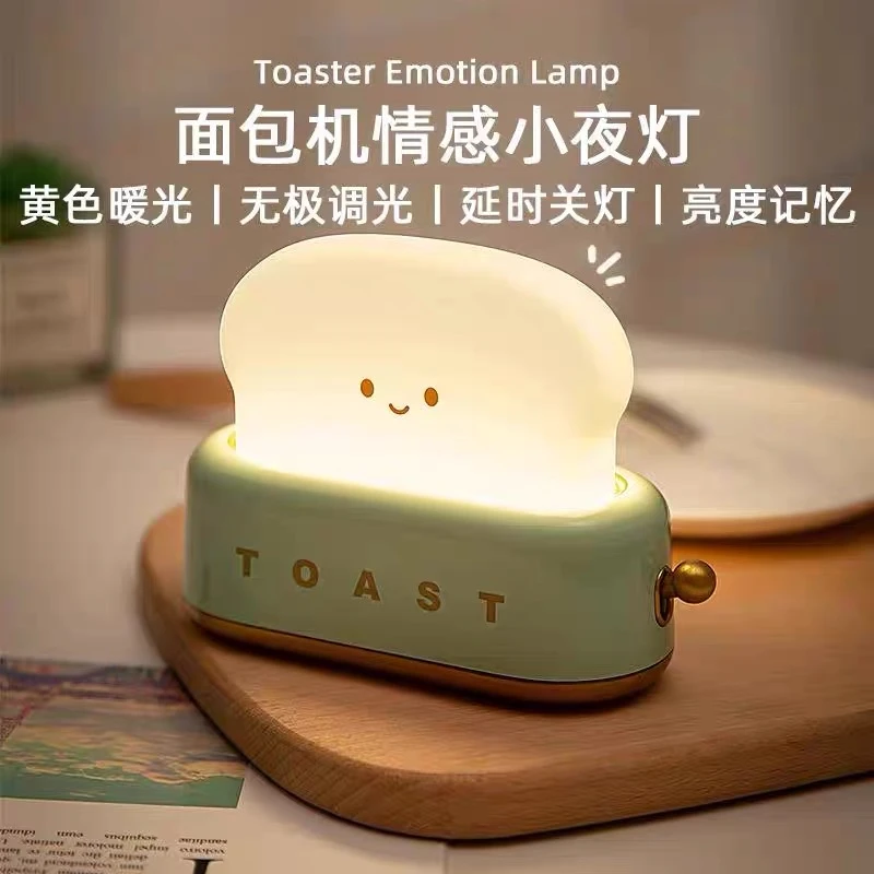 吐司面包小夜灯生日礼物送女生网红款氛围灯卧室宿舍床头台灯伴睡