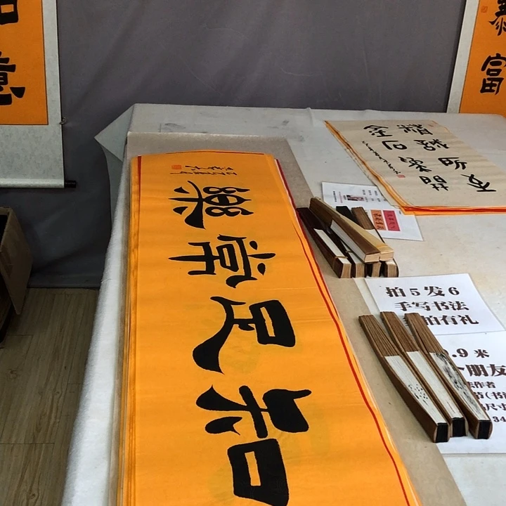 书法满5幅免费赠送一幅