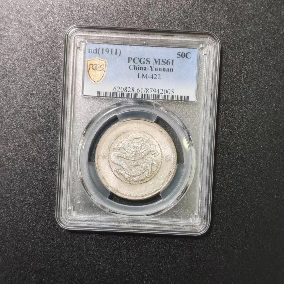PCGS MS61云南半圆龙87942005 F