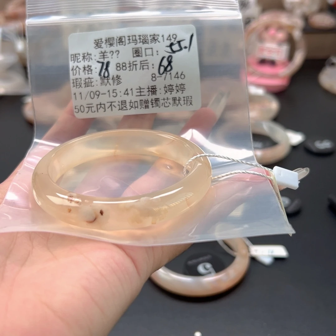 羊****玛瑙/玉髓未镶嵌手镯