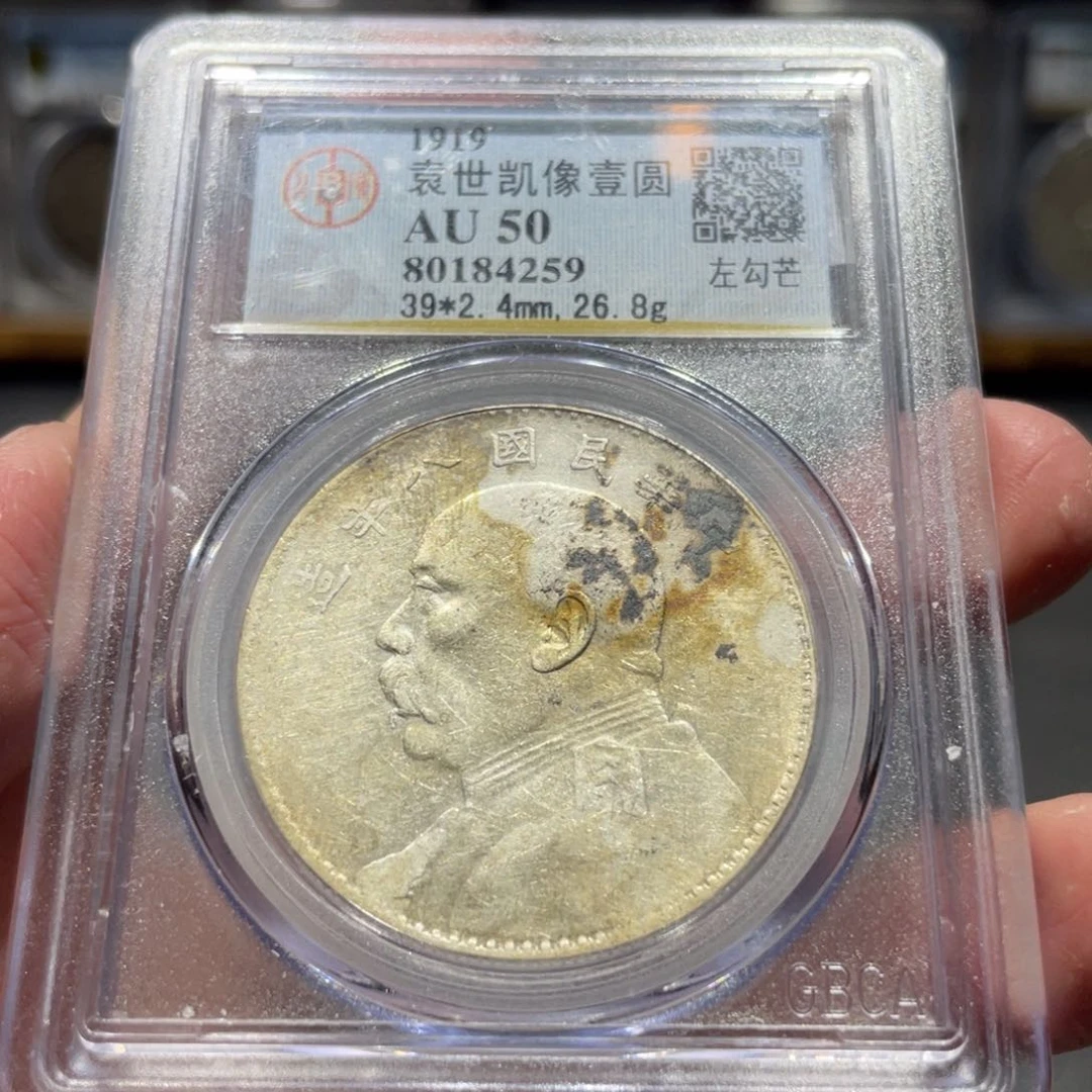 银大头八年4259 神临钱币