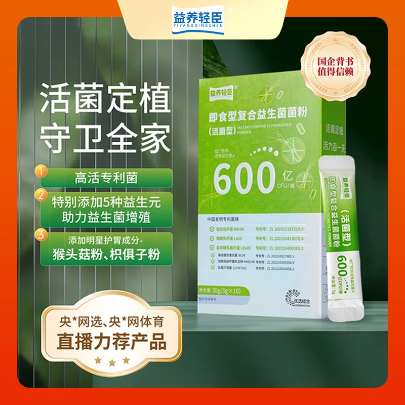 即食复合益生菌菌粉含6000亿活性益生菌双歧杆菌