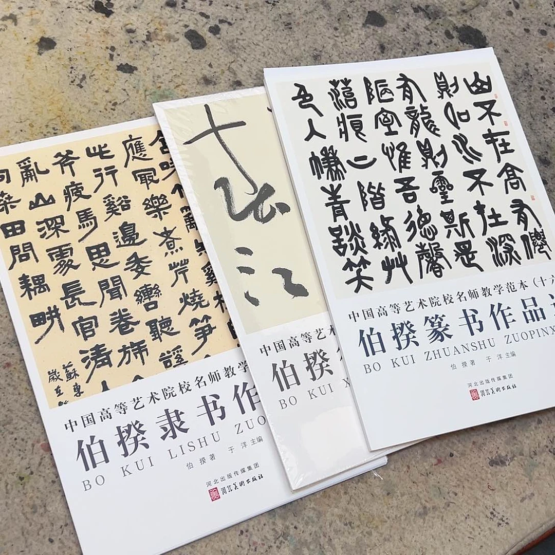 书法亲笔签名书法集