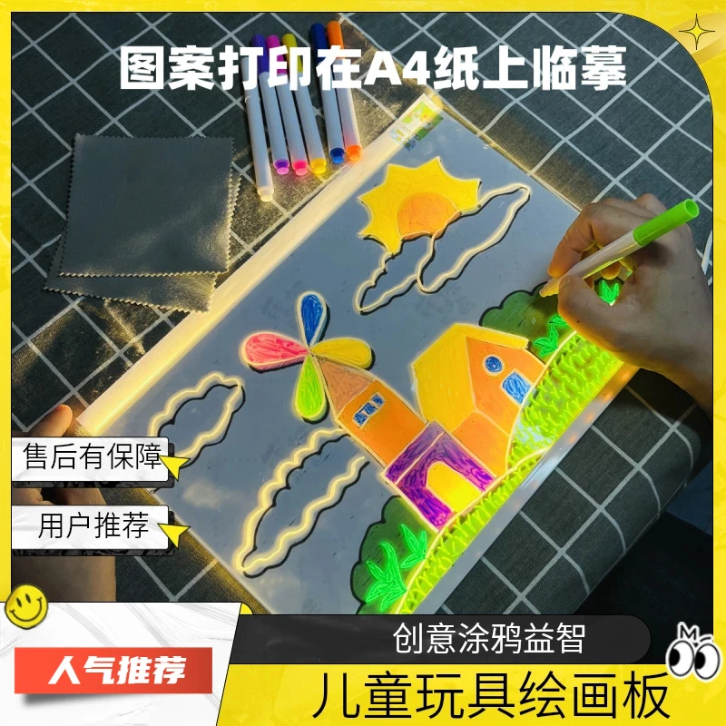 【儿童发光手绘画板】可擦DIY透明亚克力学习板兼具小发光写字板