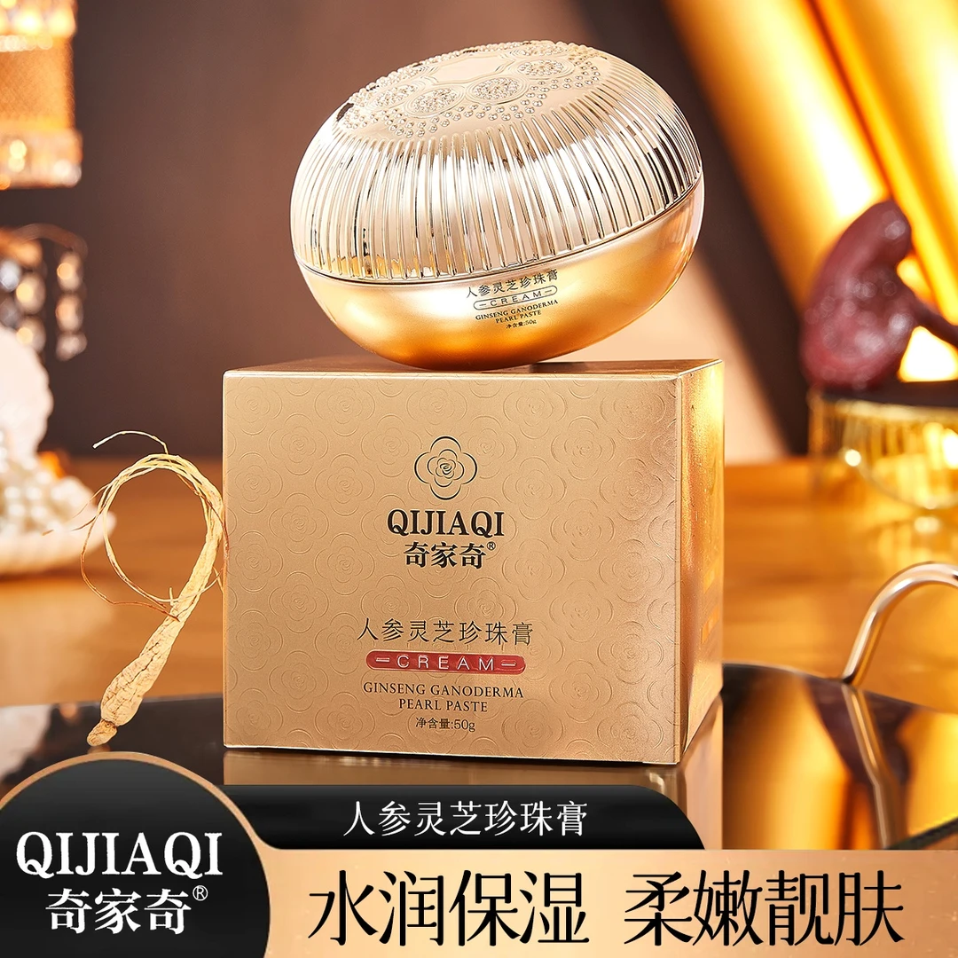 奇家奇人参灵芝珍珠膏 轻盈柔滑易推开50g