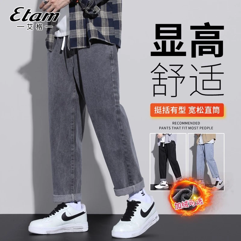 艾格牛仔裤男士款秋冬季九分小个子冬季加绒加厚直筒男生男款裤子