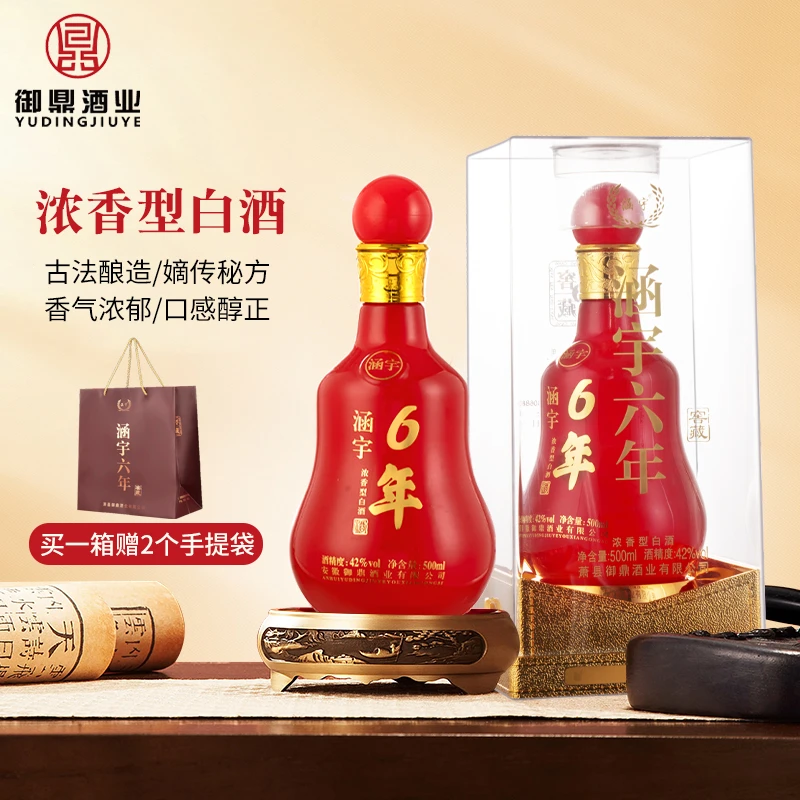 涵宇六年浓香型白酒古法酿造口感纯正纯粮酿造香气浓郁品质保证