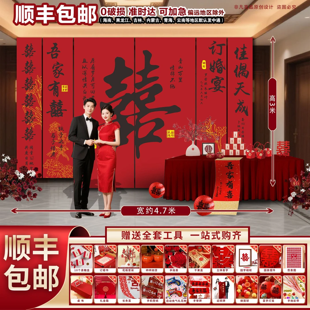 2025新款订婚装饰喜字挂布条幅氛围拍照背景墙订婚宴现场布置