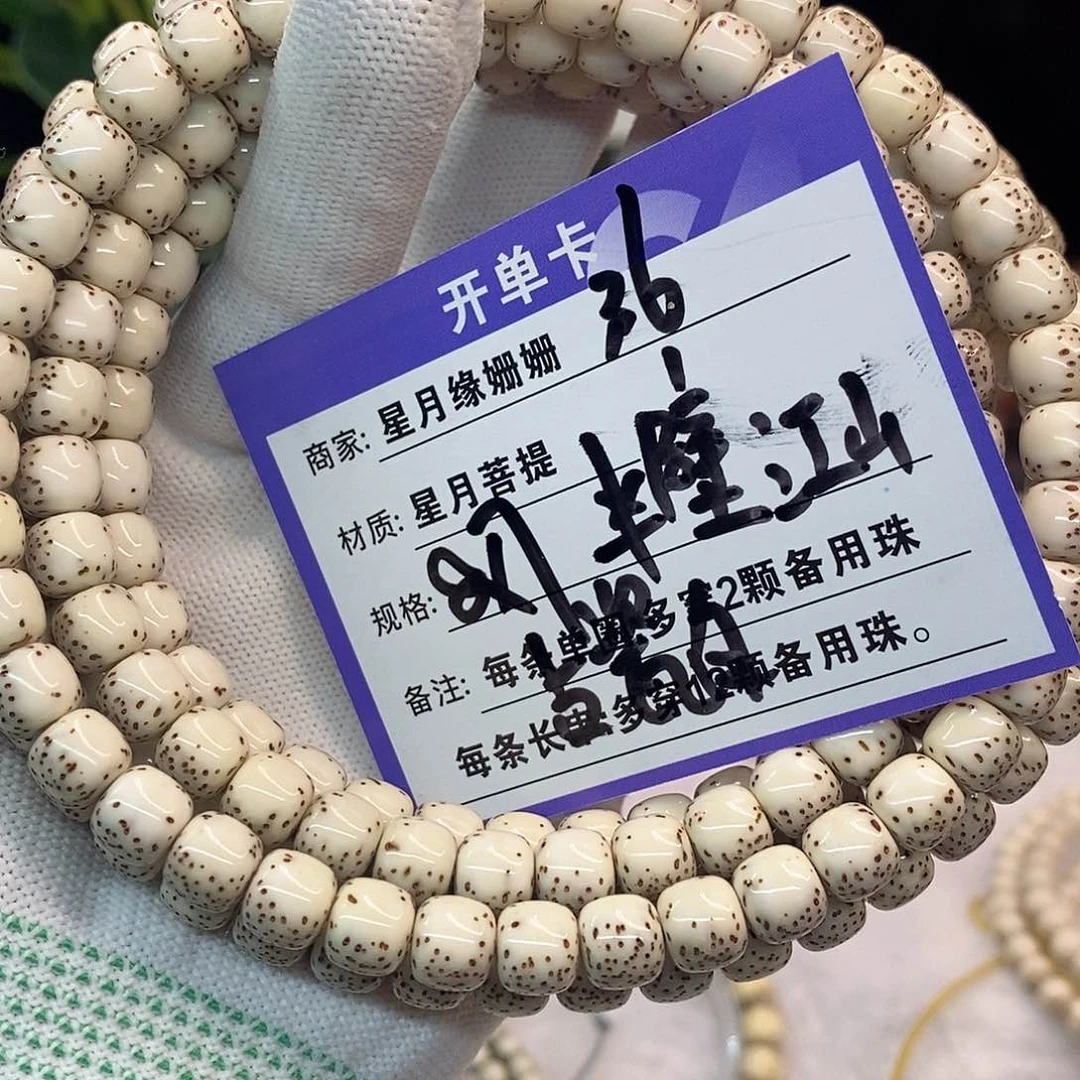 吊坠星月菩提36……