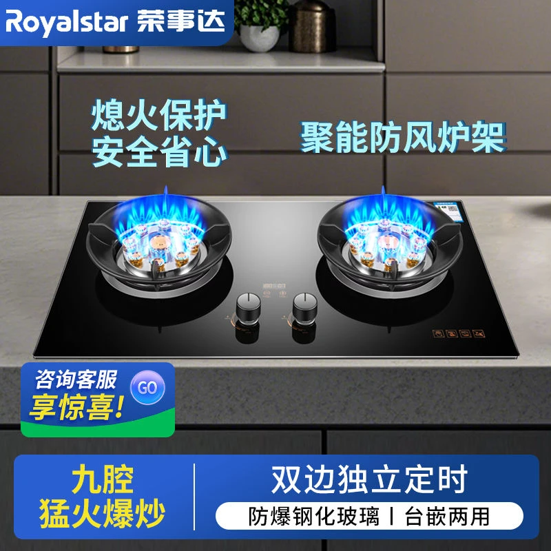 荣事达燃气灶煤气灶台嵌入式双灶家用天然气液化气聚火节能猛火炉